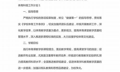 体育教研组工作计划_体育教研组工作计划2023