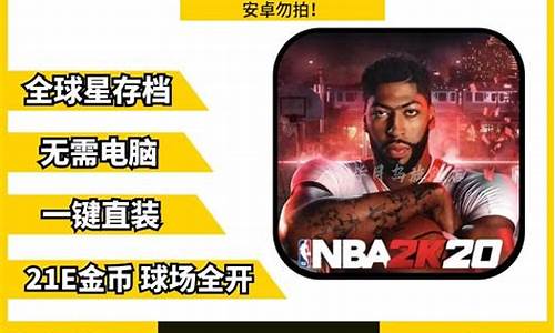 nba2k20存档修改器_nba2k20爆改85人存档版