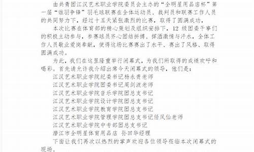 羽毛球比赛主持词单位_羽毛球比赛主持人稿