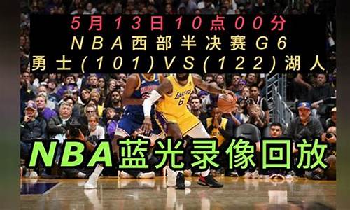 nba篮球赛事回放在哪看_nba篮球赛事回放