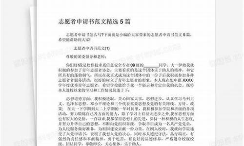 奥运会志愿者申请书格式模板_奥运会志愿者志愿书