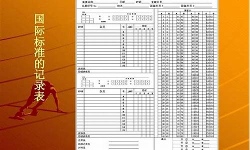 篮球比赛计分表格填写范本_篮球比赛计分表格填写