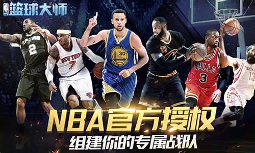 nba篮球大师怎么赚钱快_nba篮球大师要钱吗