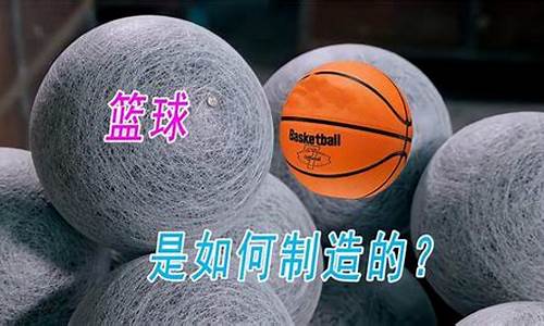 nba篮球制造_篮球制造者