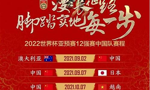 中国足球比赛赛程世界杯预选赛_中国足球比赛赛程2023亚洲杯