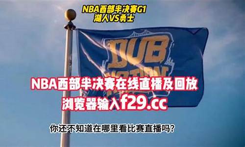 湖人vs勇士全场录像直播回放_nba录像湖人vs勇士