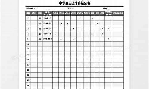 田径比赛报名表_田径比赛个人报名