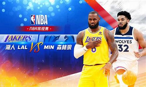 湖人vs森林狼全场录像2019_nba湖人vs森林狼录像回放