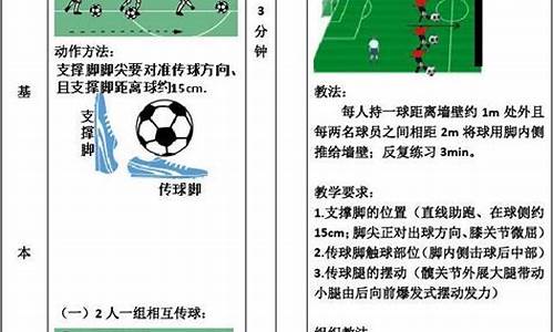 七年级足球教学比赛教案_七年级足球体育教学设计