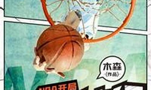 nba开局觉醒神级模仿系统_nba开局模仿萌神