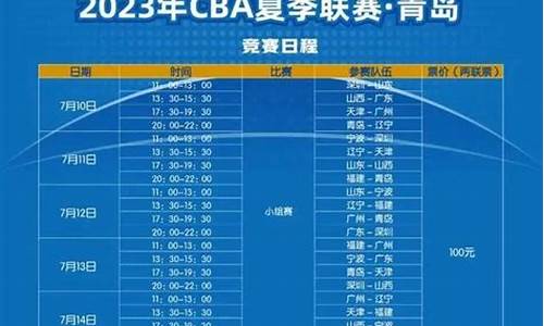 cba篮球赛程表2021_cba篮球赛程2024赛程表最新