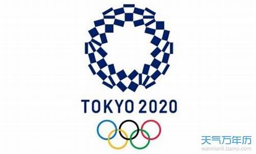 2020年的奥运会在哪里开的_2020奥运会在哪个国家开的呢