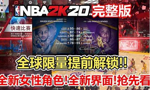 nba2k20女球员_nba2k20女球员捏脸