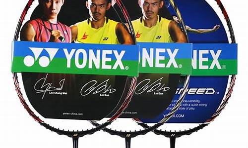 yonex 羽毛球拍 型号 推荐_yonex羽毛球拍介绍