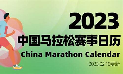 2024马拉松时间表最新_4.24日马拉松