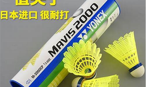 尤尼克斯羽毛球m2000_尤尼克斯羽毛球M2000