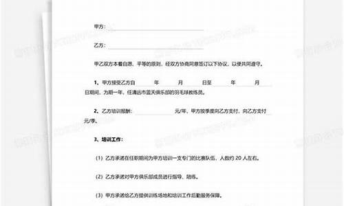 羽毛球培训合同协议书范文_羽毛球培训合同协议书范文大全