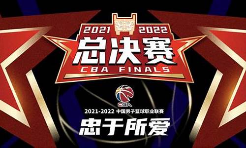 cba2020总决赛观后感_cba总决赛2021观后感