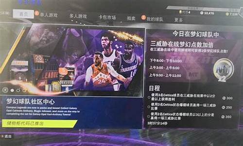 nba2k20辉煌生涯怎么改球队_nba2k20辉煌生涯怎么更改球队阵容