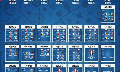 欧洲杯比赛时间表最新